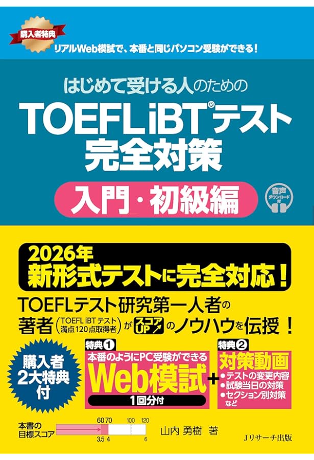 2026年 新形式完全対応】はじめて受ける人から高得点をめざす人のため